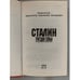 Дополнительное изображение книги «Сталин. Трагедия семьи»
