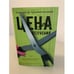 Обложка книги «Цена отсечения» — Архангельский Александр Николаевич, ISBN 9785170534630