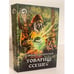 Обложка книги «Товарищ Ссешес» — Кондратьев Л.В., ISBN 9785992208795