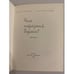 Дополнительное изображение книги «Что передать вороне?»