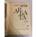 Дополнительное изображение книги «Дети Арбата»