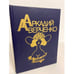 Обложка книги «Юмористические рассказы» — Аверченко Аркадий Тимофеевич, ISBN 5768803033