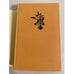 Дополнительное изображение книги «Правда кузнеца Игнотаса»