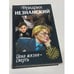 Обложка книги «Цена жизни - смерть» — Фридрих Незнанский, ISBN 5739010942