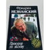 Обложка книги «Прокурор по вызову» — Незнанский Ф.Е., ISBN 5739009685