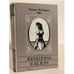 Обложка книги «Женщина в белом» — Коллинз Уильям Уилки, ISBN 5874100024