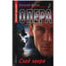 Обложка книги «Опера. След зверя» — Евгений Сухов, ISBN 5462004567
