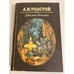 Обложка книги «Детство Никиты» — Толстой Алексей Николаевич