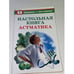 Обложка книги «Настольная книга астматика» — Андреева Юлия Игоревна, ISBN 9785170508396