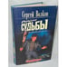 Обложка книги «Пасынок судьбы. Расплата» — Волков Сергей Юрьевич, ISBN 9785224049578