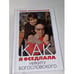 Обложка книги «Как я оседлала Никиту Богословского», ISBN 9785815908840
