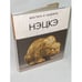 Обложка книги «Нэцкэ» — Афонькин С. Ю., ISBN 9785960300735