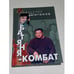 Обложка книги «Батяня-комбат» — Шаганов Александр Алексеевич, ISBN 5699027084