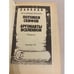 Дополнительное изображение книги «Потомки Скифов. Аргонавты вселенной»