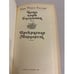 Дополнительное изображение книги «Копи царя Соломона. Прекрасная Маргарет»