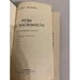 Дополнительное изображение книги «Розы для Экклезиаста»