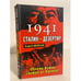 Обложка книги «1941. Сталин - дезертир. Почему Вождь сбежал из Кремля» — Мелехов Андрей, ISBN 9785995504269