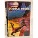 Обложка книги «Повесы небес. Сборник научной фантастики» — Robert Silverberg, ISBN 5770733403