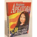 Обложка книги «Меня зовут женщина» — Арбатова Мария Ивановна, ISBN 504003539X