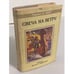 Обложка книги «Свеча на ветру» — Уайт Теренс Хэнбери, ISBN 5835200951