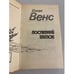 Дополнительное изображение книги «Последний замок»