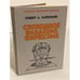 Обложка книги «Свободное владение Фарнхэма» — Хайнлайн Роберт Энсон, ISBN 5854900394