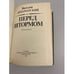 Дополнительное изображение книги «Перед штормом»
