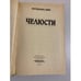 Дополнительное изображение книги «Челюсти: сборник»