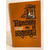 Обложка книги «Терпение и надежда (сборник)» — Геннадий Головин, ISBN 5265001107