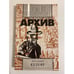 Обложка книги «Кудеяр» — Николай Костомаров, ISBN 5212002052