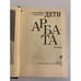 Дополнительное изображение книги «Дети Арбата»