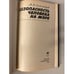Дополнительное изображение книги «Безопасность человека на море»