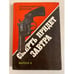 Обложка книги «Смерть придет завтра. Выпуск 5» — Рэймонд Чандлер, Джеймс Хедли Чейз, Микки Спиллейн, ISBN 5766404859