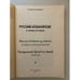 Дополнительное изображение книги «Русский апокалипсис и конец истории»