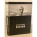 Обложка книги «Владимир Кобрин» — не указан, ISBN 5902914019