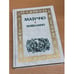 Обложка книги «Новеллино» — Мазуччо Г., ISBN 5250021735