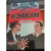 Обложка книги «Кровавый песок» — Незнанский Фридрих Евсеевич, ISBN 5170040849