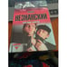 Обложка книги «Репетиция убийства» — Незнанский Фридрих Евсеевич, ISBN 5170057474