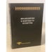 Обложка книги «Фразеология в контексте культуры» — Вероника Николаевна Телия, ISBN 5887660619