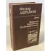 Обложка книги «Дом. Повести, рассказы, публицистика» — Абрамов Федор Александрович