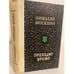 Обложка книги «Проходит время» — Москвин Николай Яковлевич