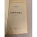 Дополнительное изображение книги «Анжелика»