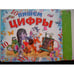 Обложка книги «Пишем цифры (L)» — Автор не указан, ISBN 9785919263166