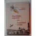 Обложка книги «Мусорная корзина для Алмазной сутры (L)» — Марина, Москвина, ISBN 5955007016