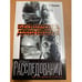 Обложка книги «Без срока давности» — В.Бобренов, ISBN 5170231091