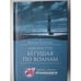 Обложка книги «Бегущая по волнам. Крысолов (L)» — Грин Александр Степанович
