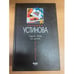 Обложка книги «Одна тень на двоих» — Устинова Татьяна Витальевна, ISBN 9785699104697