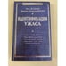 Обложка книги «Идентификация ужаса» — Делюмо Ж.; Фрезер Д.Д., ISBN 9785926506560