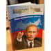 Обложка книги «Владимир Путин. Рано подводить итоги» — Бордюгов Г. А., ISBN 9785170474530
