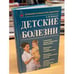 Обложка книги «Детские болезни» — Андрей Викторович Яловчук, ISBN 9789661406277